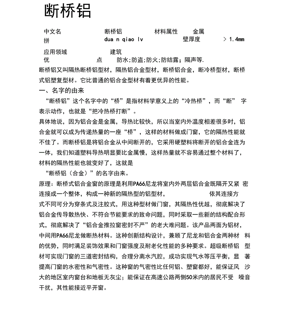 断桥铝型材报告_第1页