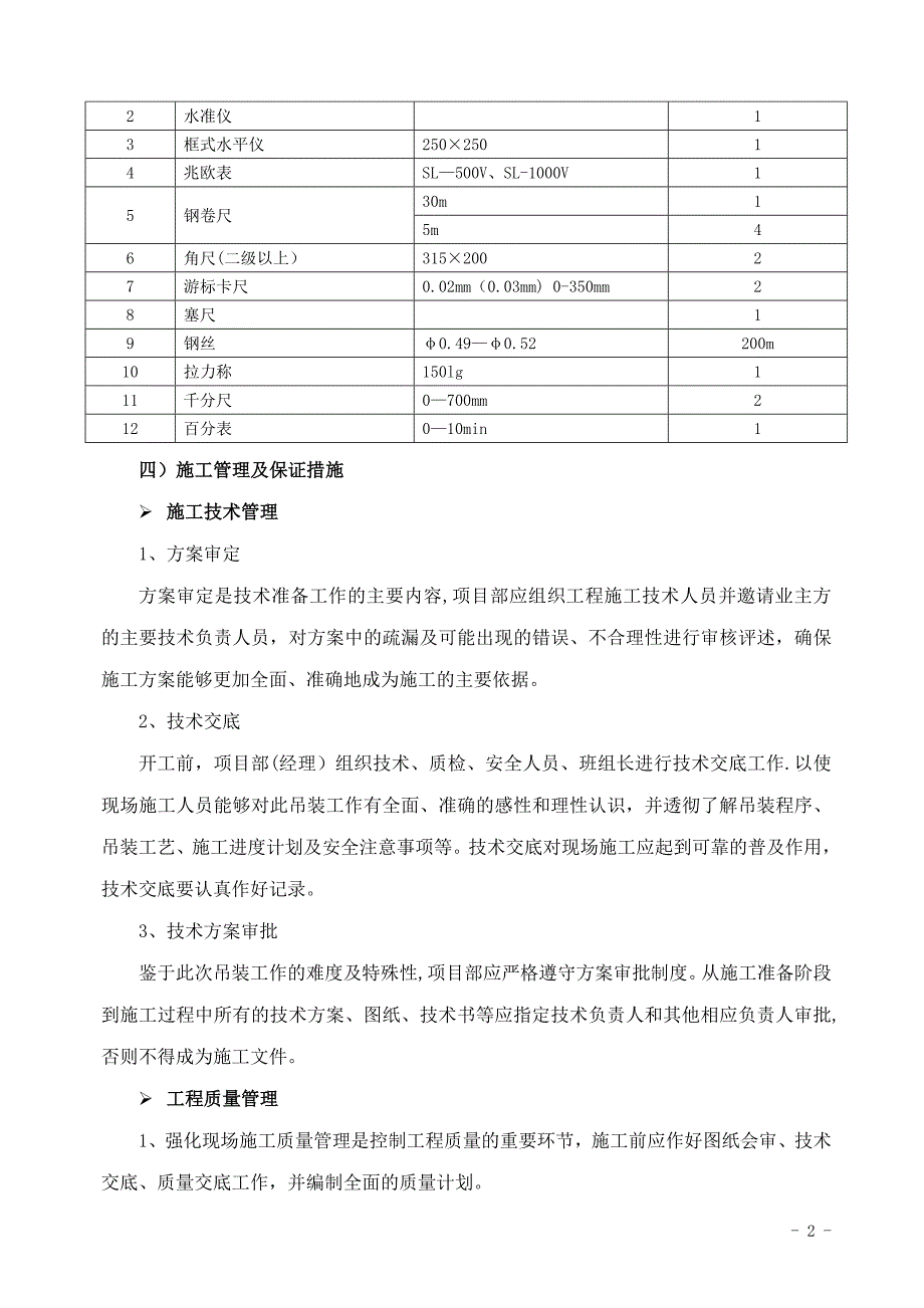 双梁桥式起重机安装施工方案35634_第4页