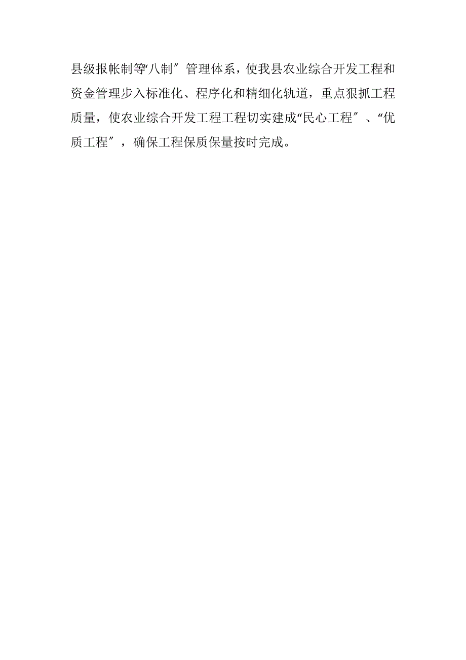 2023年农开办今冬工作计划.DOCX_第3页