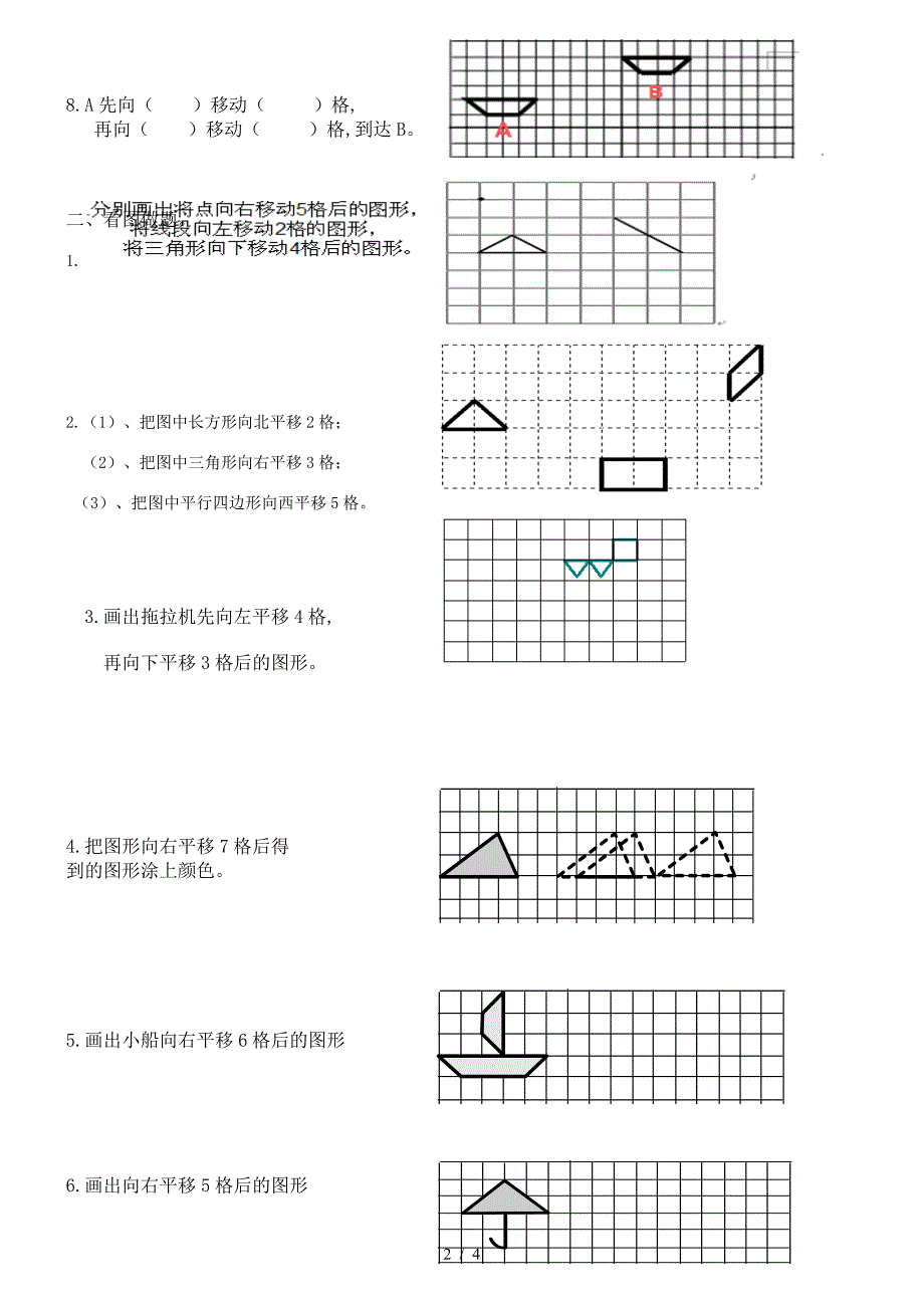 三年级下册旋转与平移练习题.doc_第2页