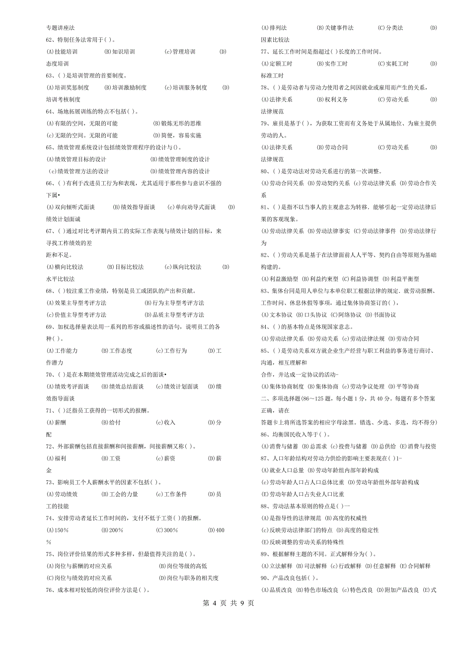 5月人力三级试题及答案_第4页