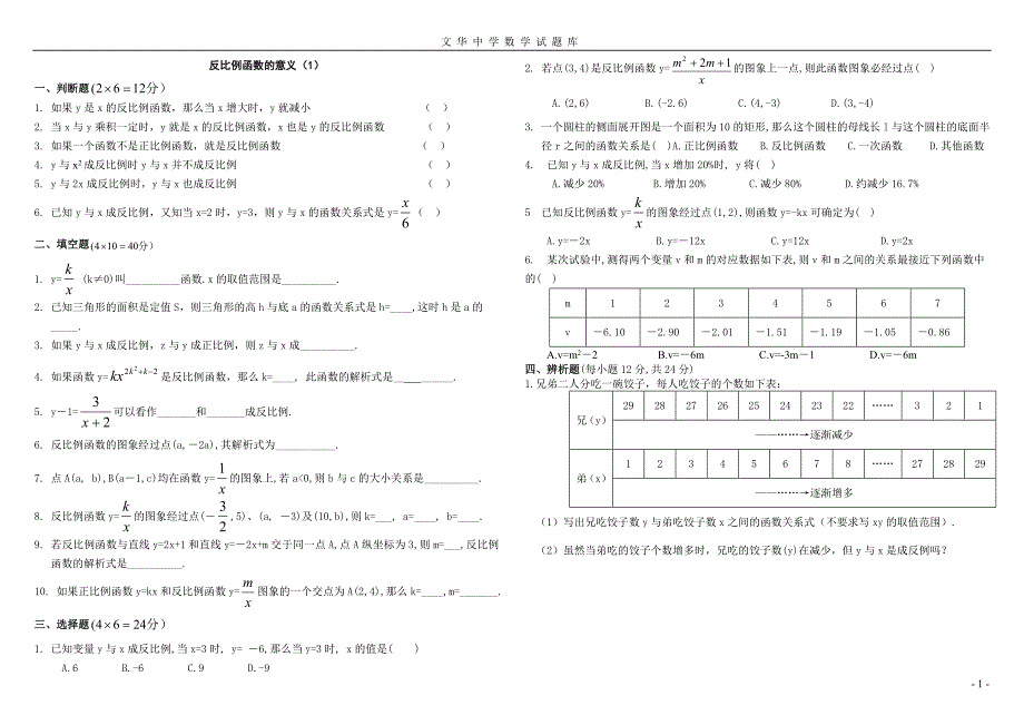 反比例函数同步练习.doc_第1页