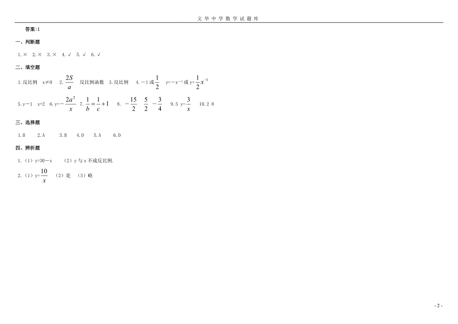 反比例函数同步练习.doc_第2页