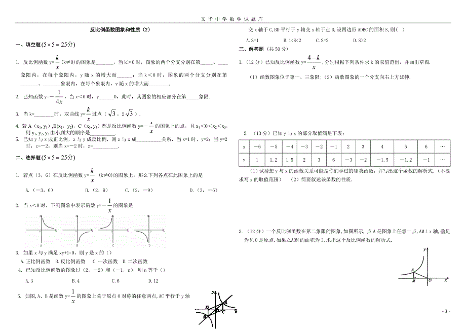 反比例函数同步练习.doc_第3页