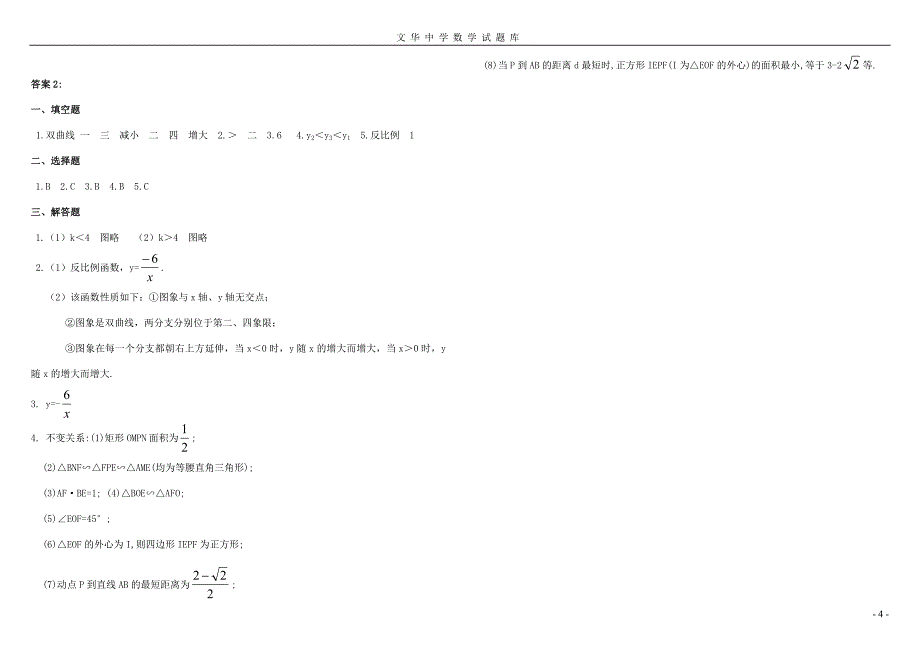 反比例函数同步练习.doc_第4页