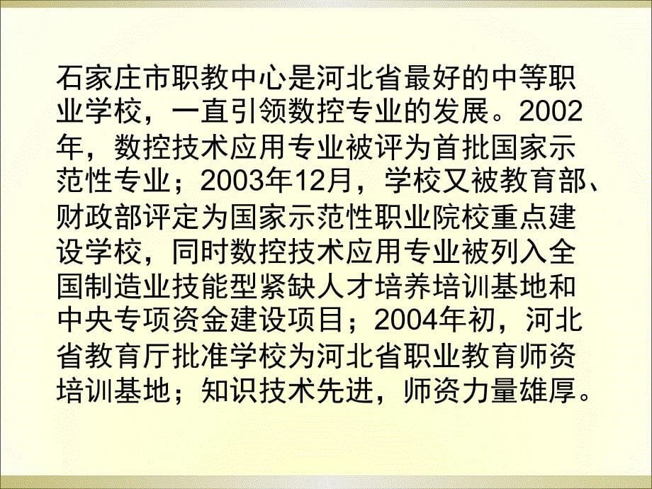 中职省培培训总结_第5页