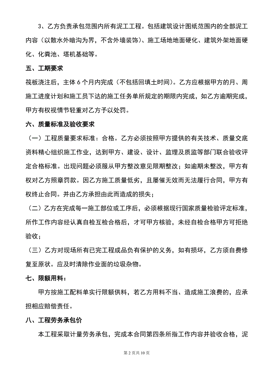 西昌某泥工劳务承包合同_第2页