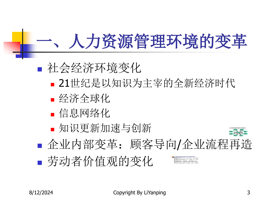 获取竞争优势的途径_第3页