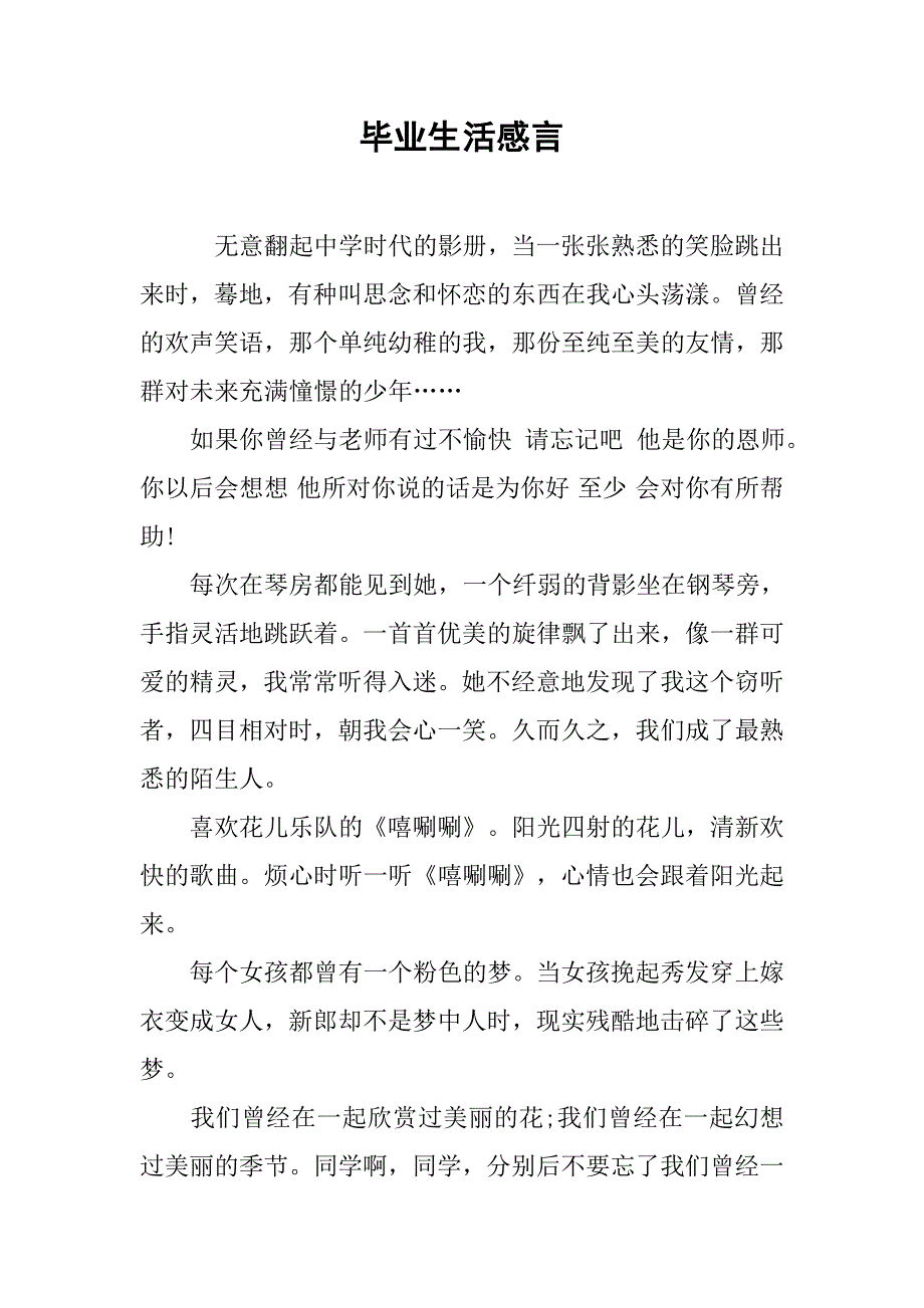 2019毕业生活感言.docx_第1页