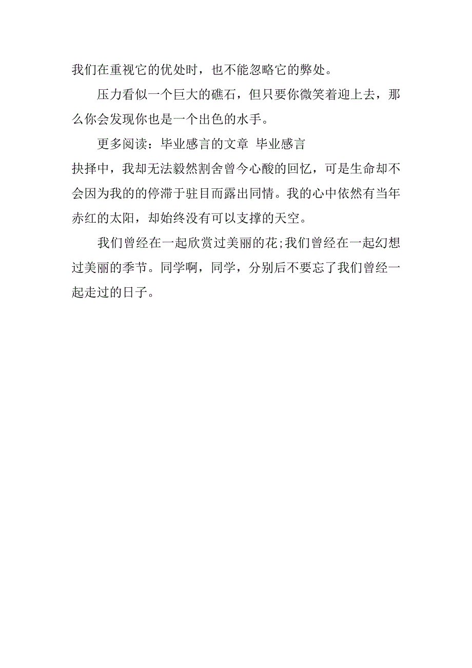 2019毕业生活感言.docx_第3页