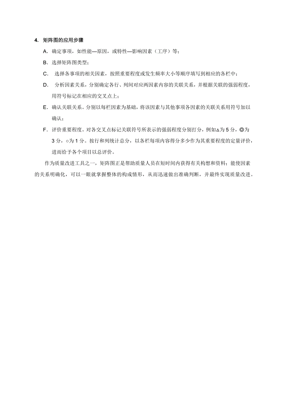 质量改进工具-矩阵图_第2页