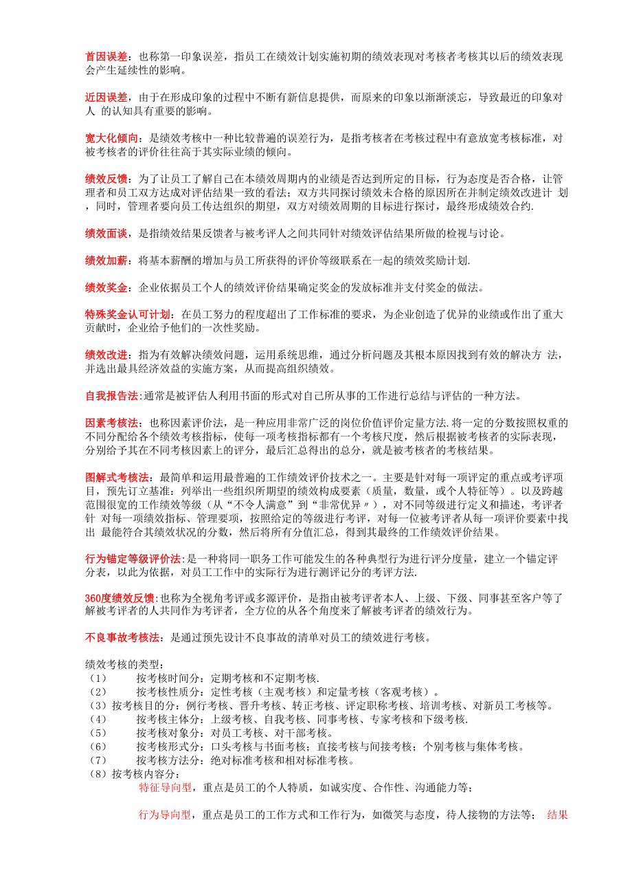 江苏自考05963绩效管理_第2页