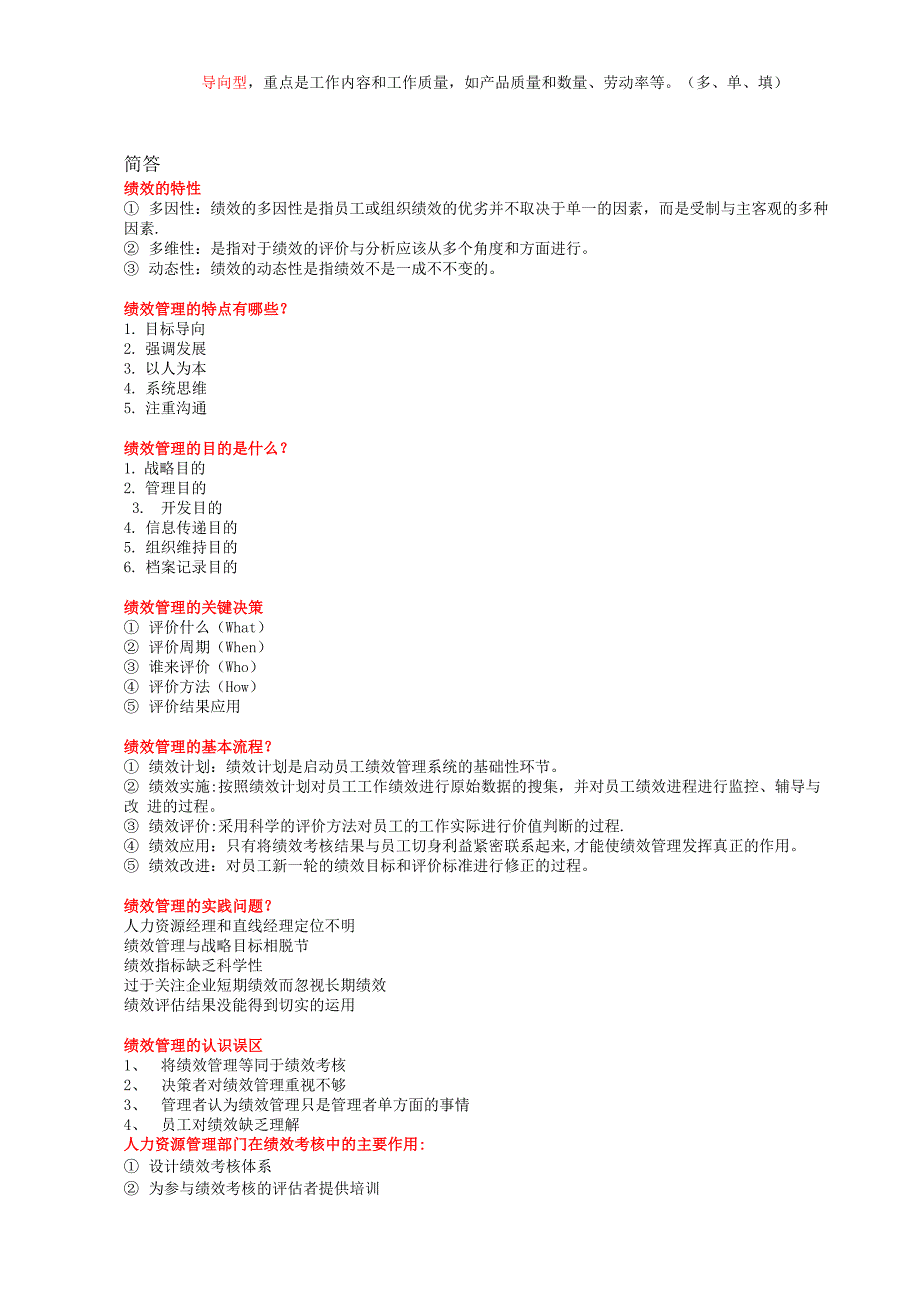 江苏自考05963绩效管理_第3页