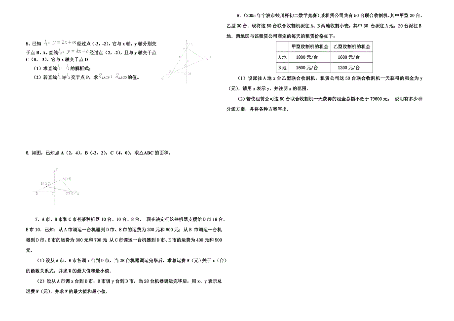 一次函数题型_第3页