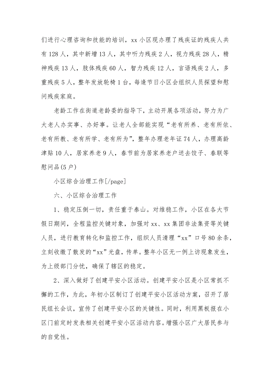 街道小区个人年底工作总结_第4页