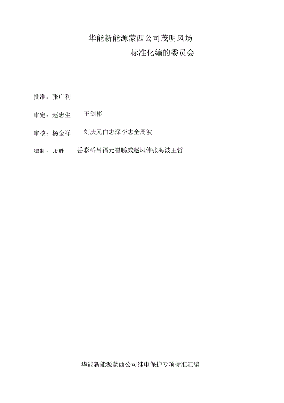 继电保护定值管理制度_第2页