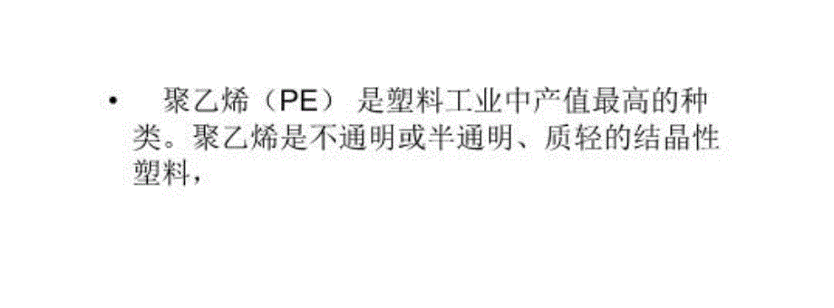 最新塑料条五大类型的区分特点幻灯片_第3页