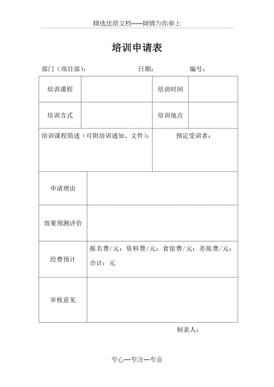 完整版培训台帐_第2页