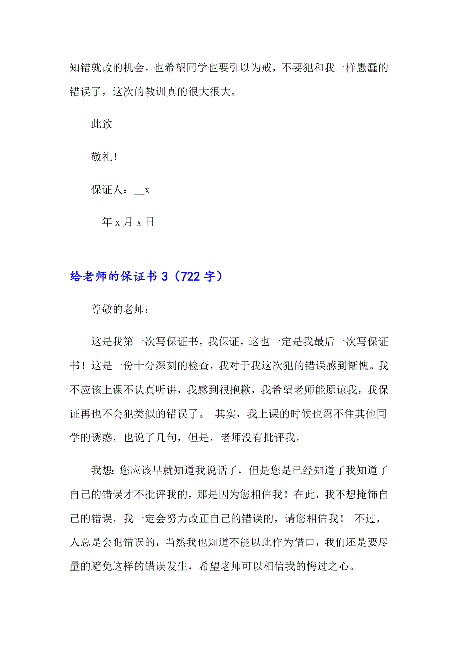 2023年给老师的保证书(15篇)_第4页