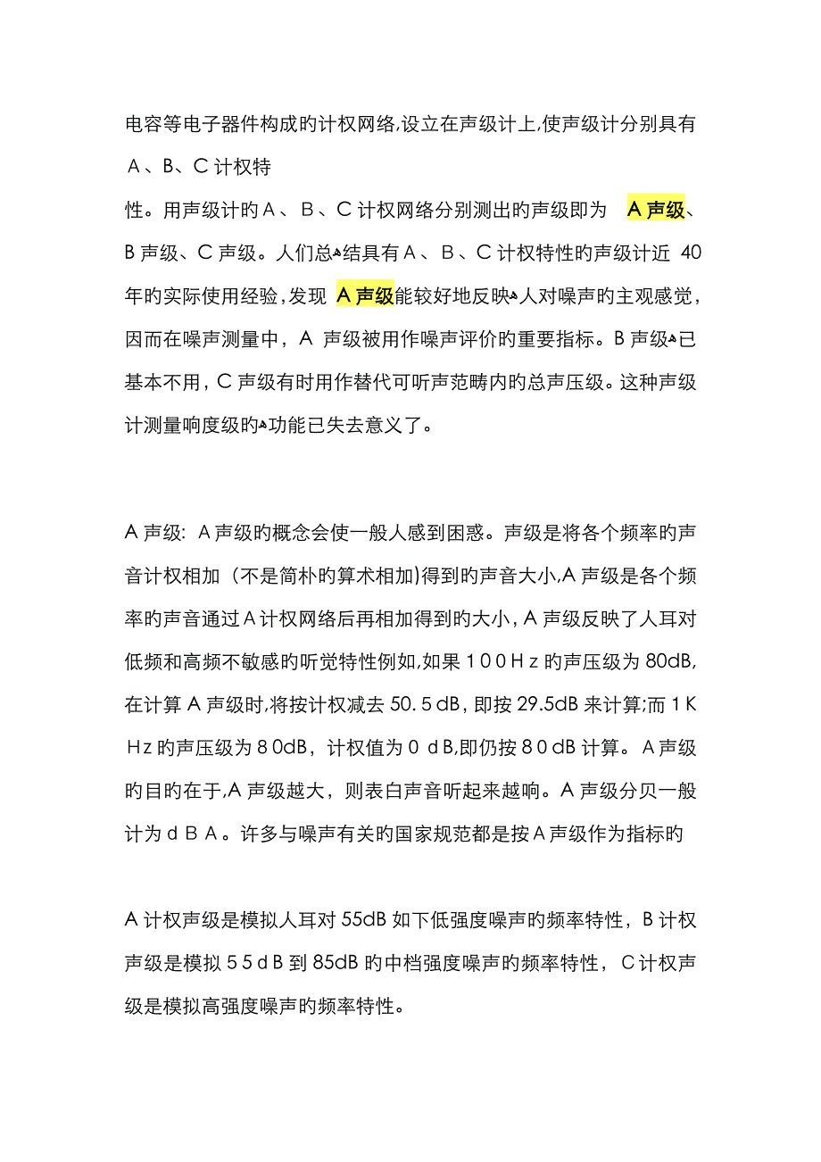 平均A声级的计算_第3页