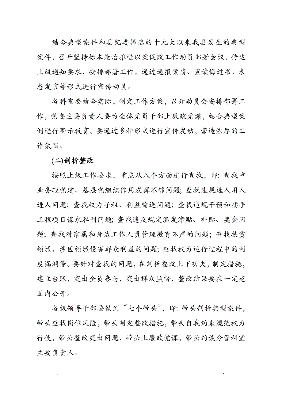 关于坚持标本兼治推进以案促改工作方案和整改措施_第2页