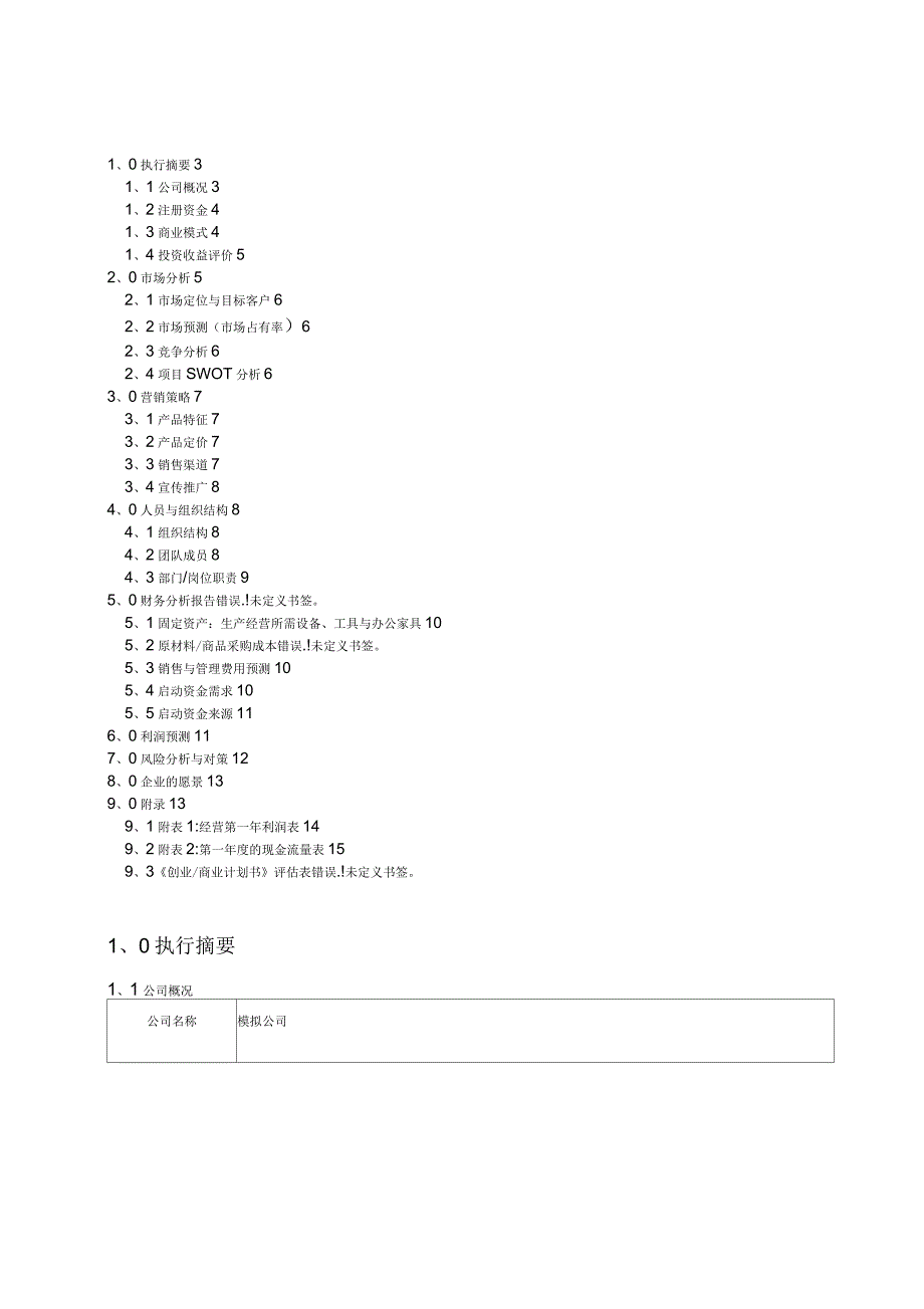 创业商业计划书完整版_第3页