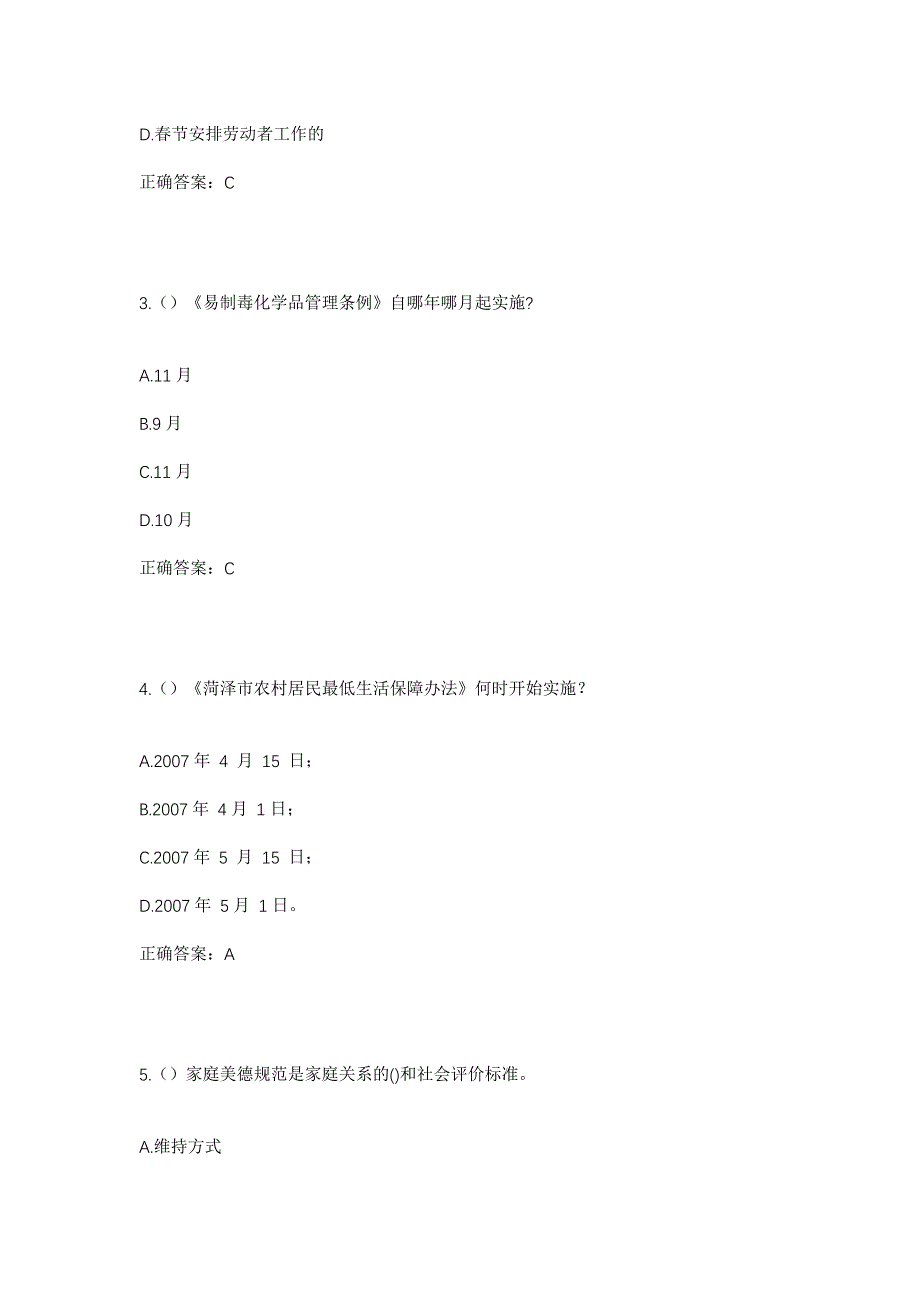 2023年重庆市万州区铁峰乡富强村社区工作人员考试模拟题及答案_第2页