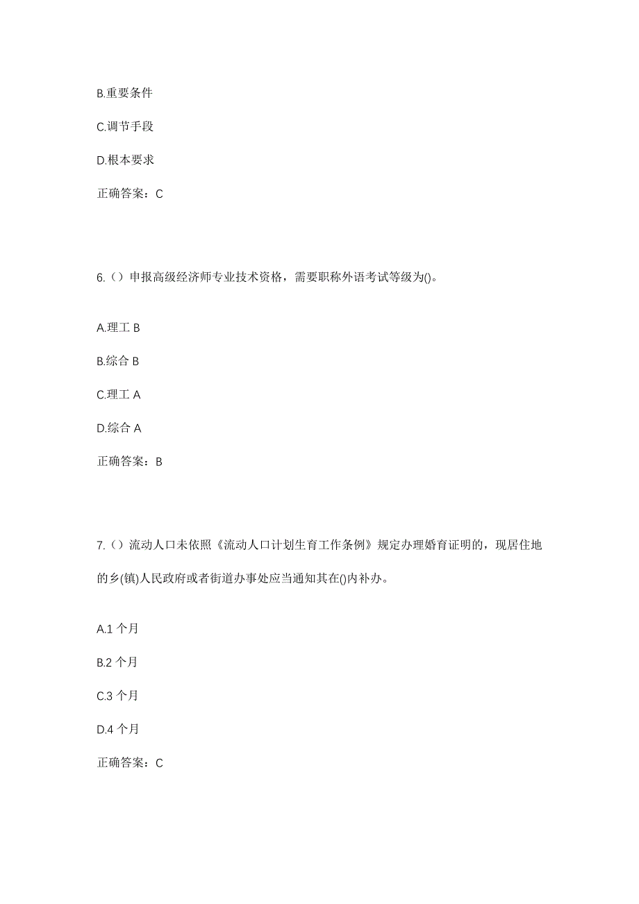 2023年重庆市万州区铁峰乡富强村社区工作人员考试模拟题及答案_第3页