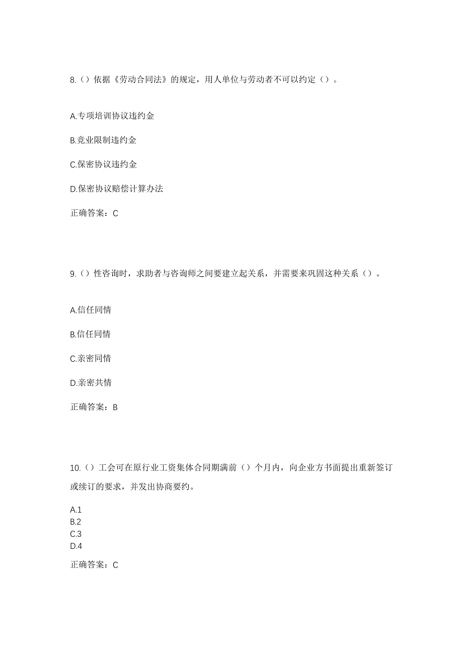 2023年重庆市万州区铁峰乡富强村社区工作人员考试模拟题及答案_第4页