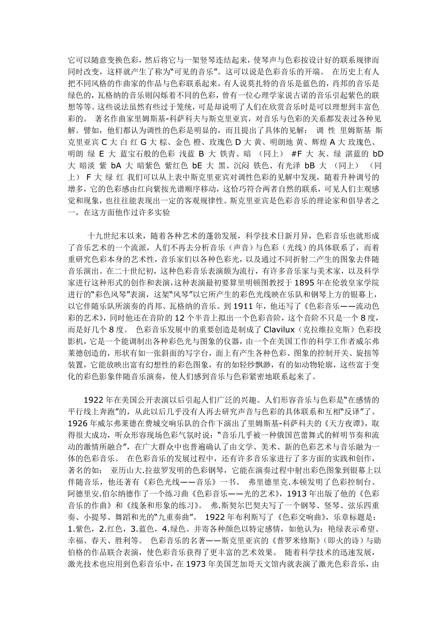 音色与颜色的关系.doc_第2页