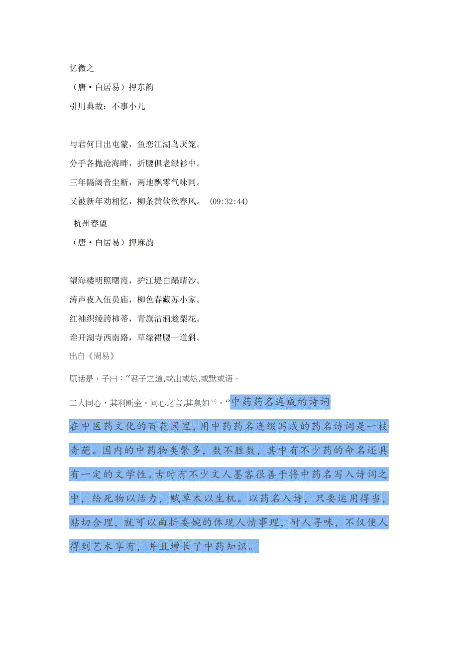 中药药名连成的诗词_第1页