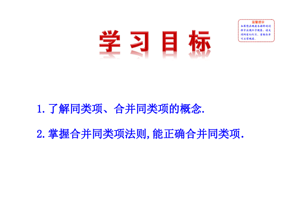 初中数学多媒体教学课件25整式的加法和减法第1课时湘教版七上_第2页