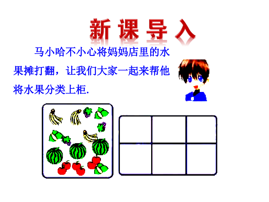 初中数学多媒体教学课件25整式的加法和减法第1课时湘教版七上_第3页