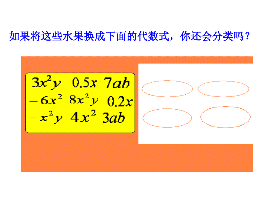 初中数学多媒体教学课件25整式的加法和减法第1课时湘教版七上_第4页