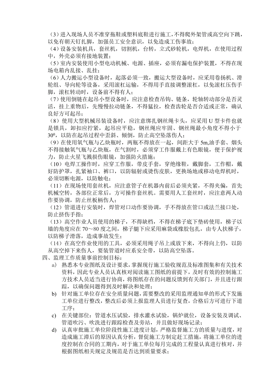 地下一层地上三十二层结构形式为剪力墙结构给排水工程监理实施细则_第2页