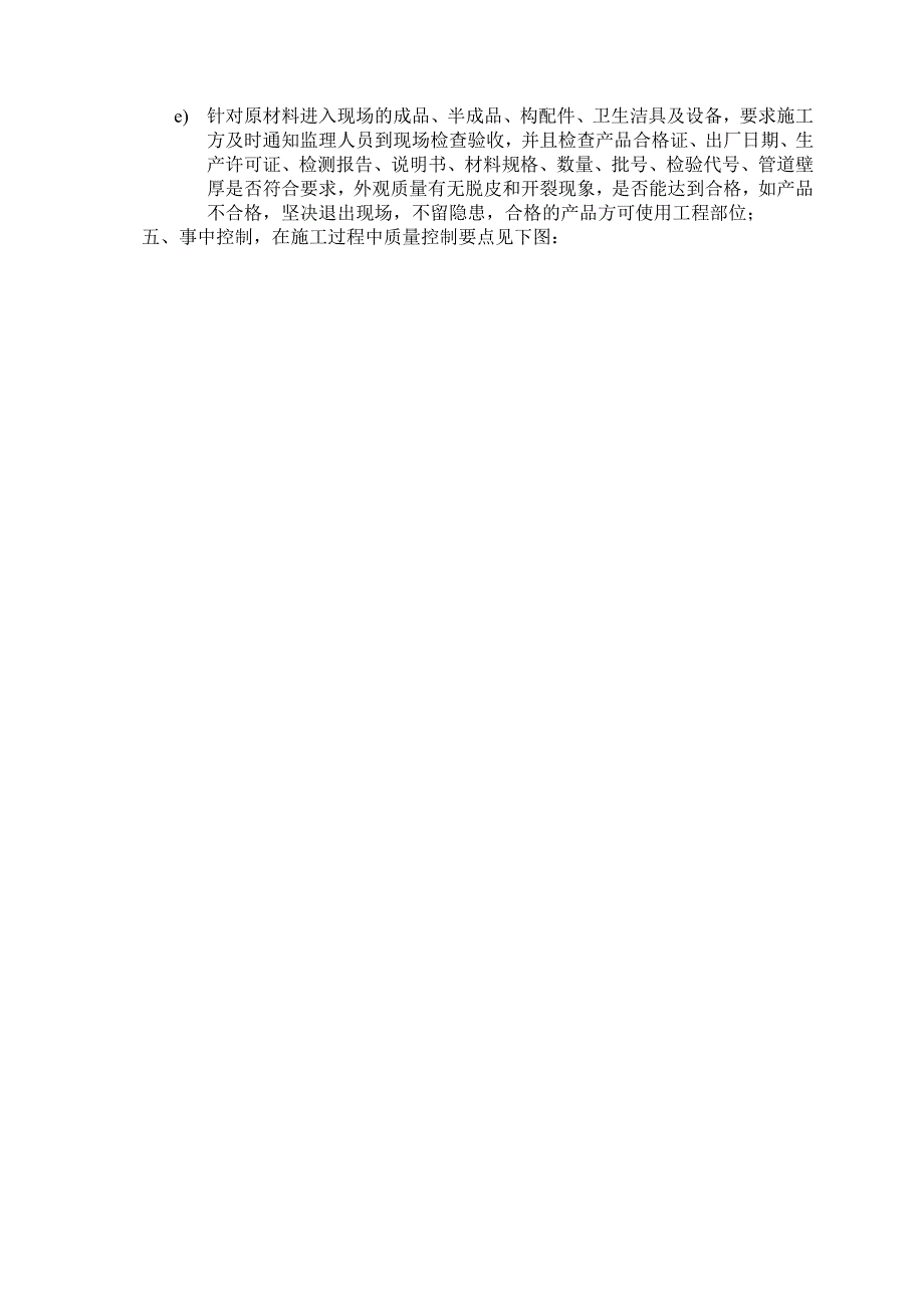 地下一层地上三十二层结构形式为剪力墙结构给排水工程监理实施细则_第3页