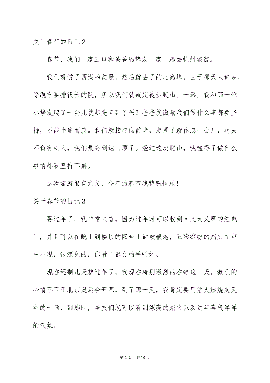 关于春节的日记集锦15篇_第2页