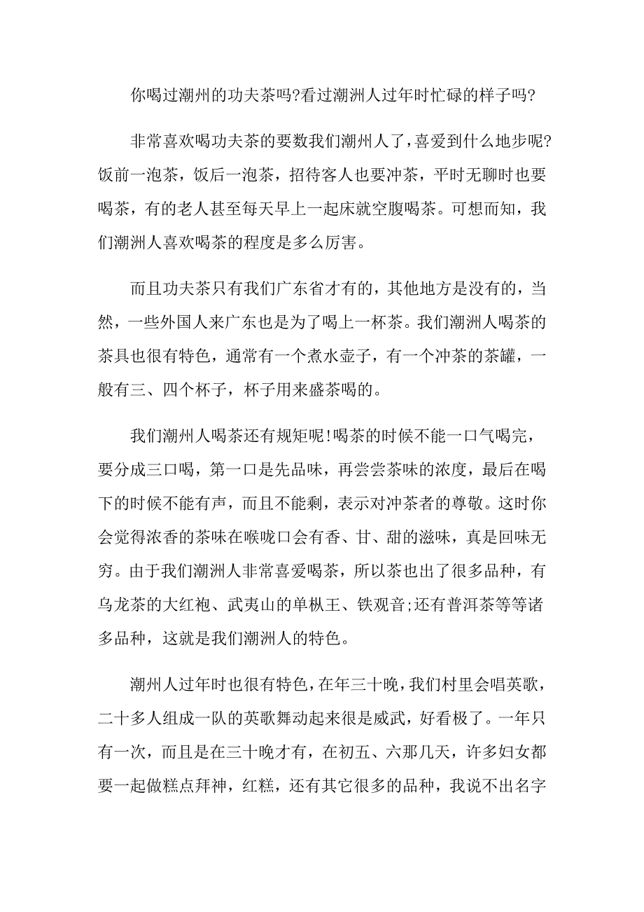 潮州有感精选文章5篇_第2页