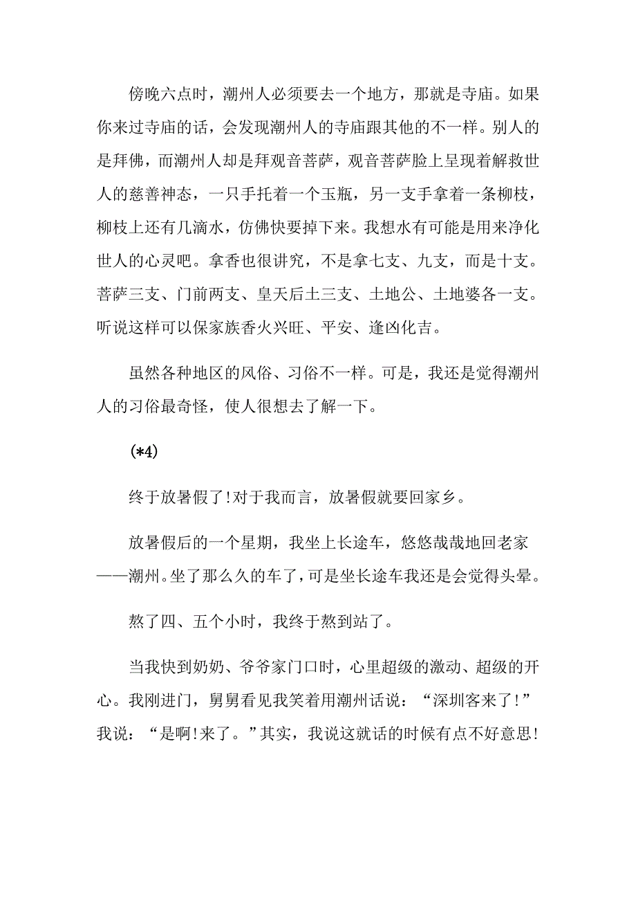 潮州有感精选文章5篇_第4页