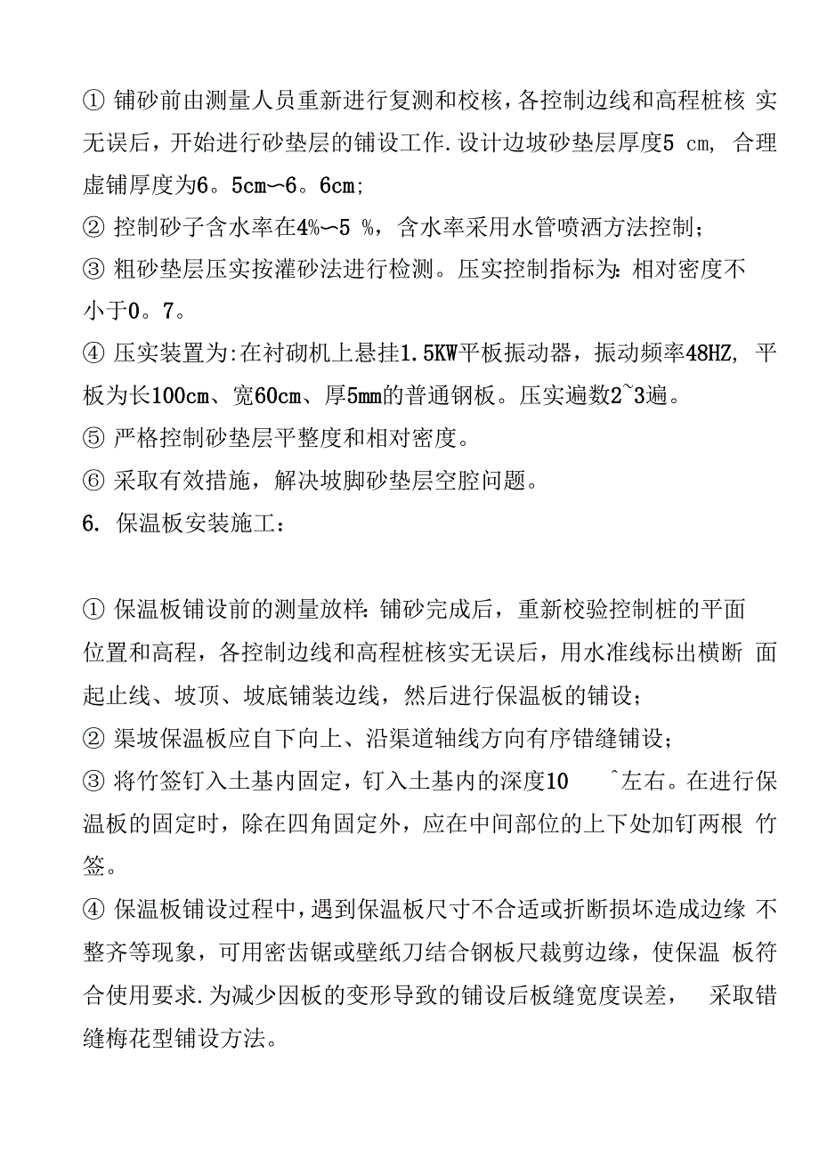 渠道工程施工要点_第3页