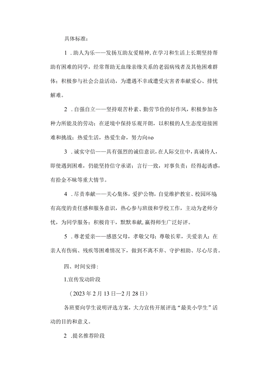 实验小学关于开展2022年度“最美小学生”评选活动的方案_第2页