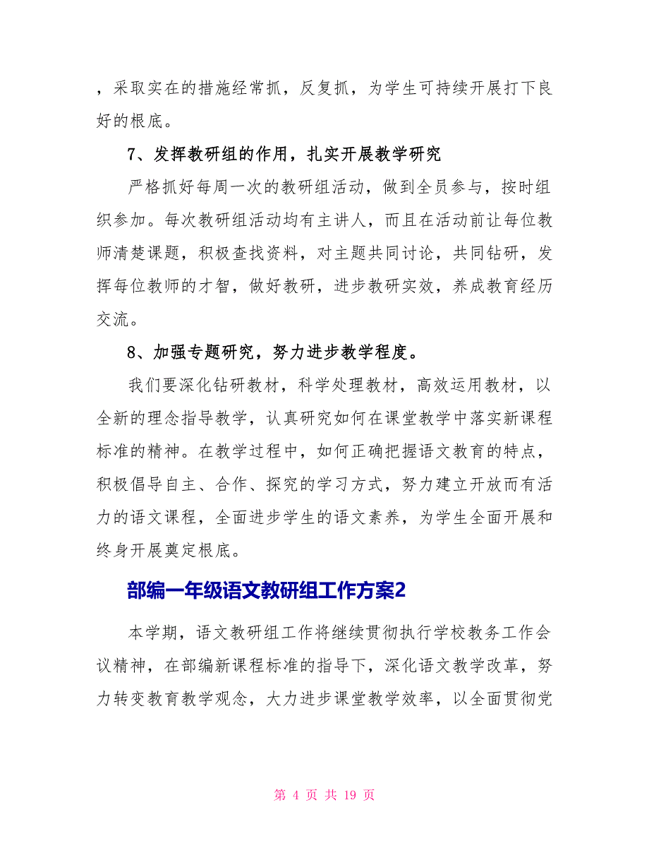 部编一年级语文教研组工作计划.doc_第4页