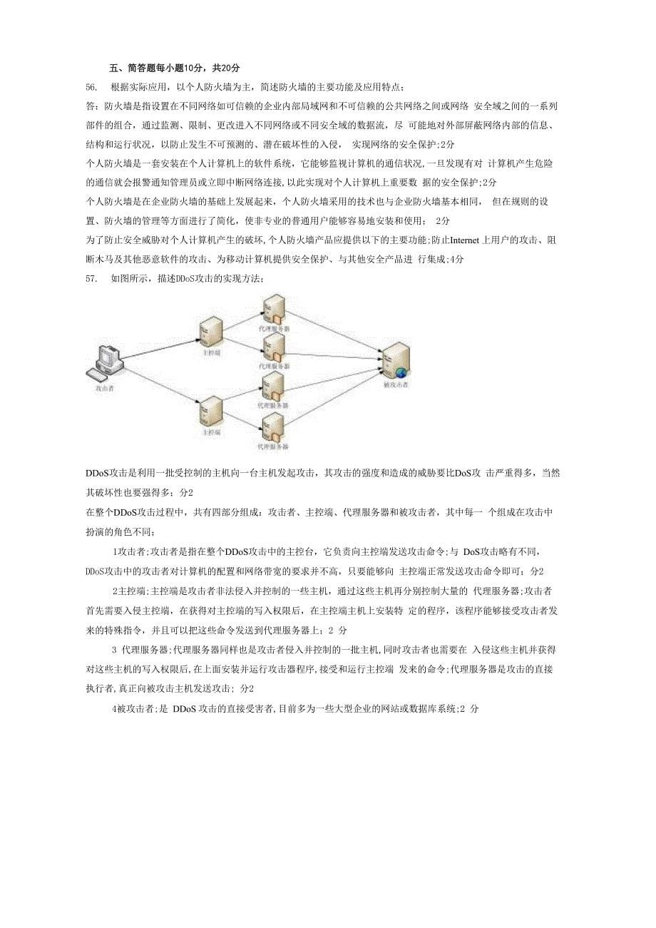 计算机网络安全考试试题及答案_第5页