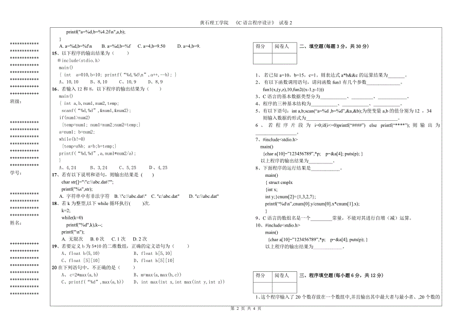 《C语言程序设计》试卷2_第2页