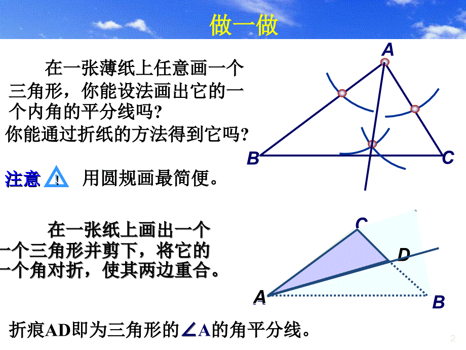 41认识三角形31_第2页