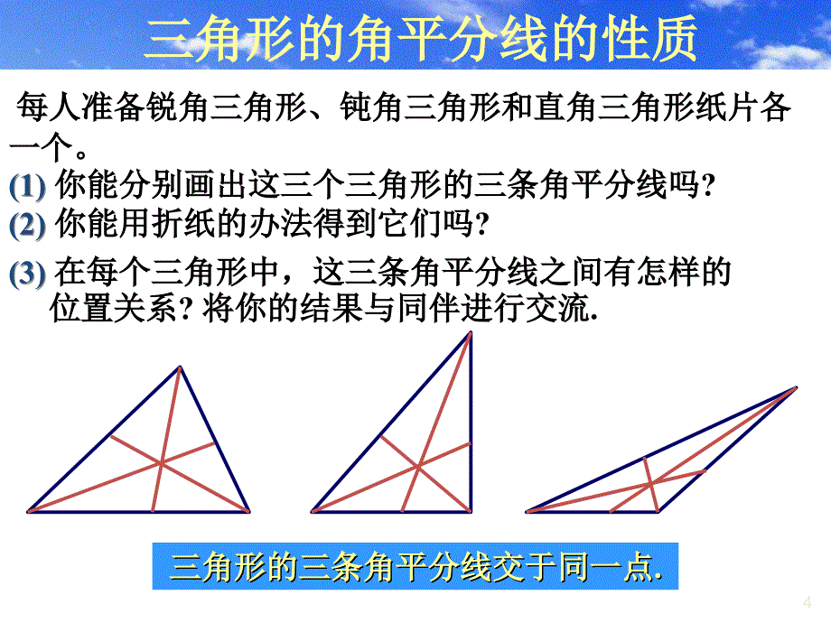 41认识三角形31_第4页