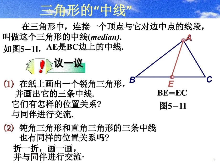 41认识三角形31_第5页