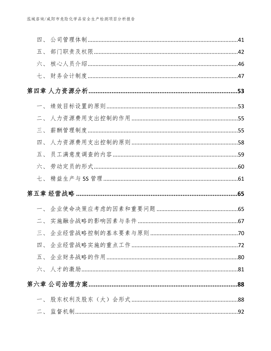 咸阳市危险化学品安全生产检测项目分析报告_模板_第2页