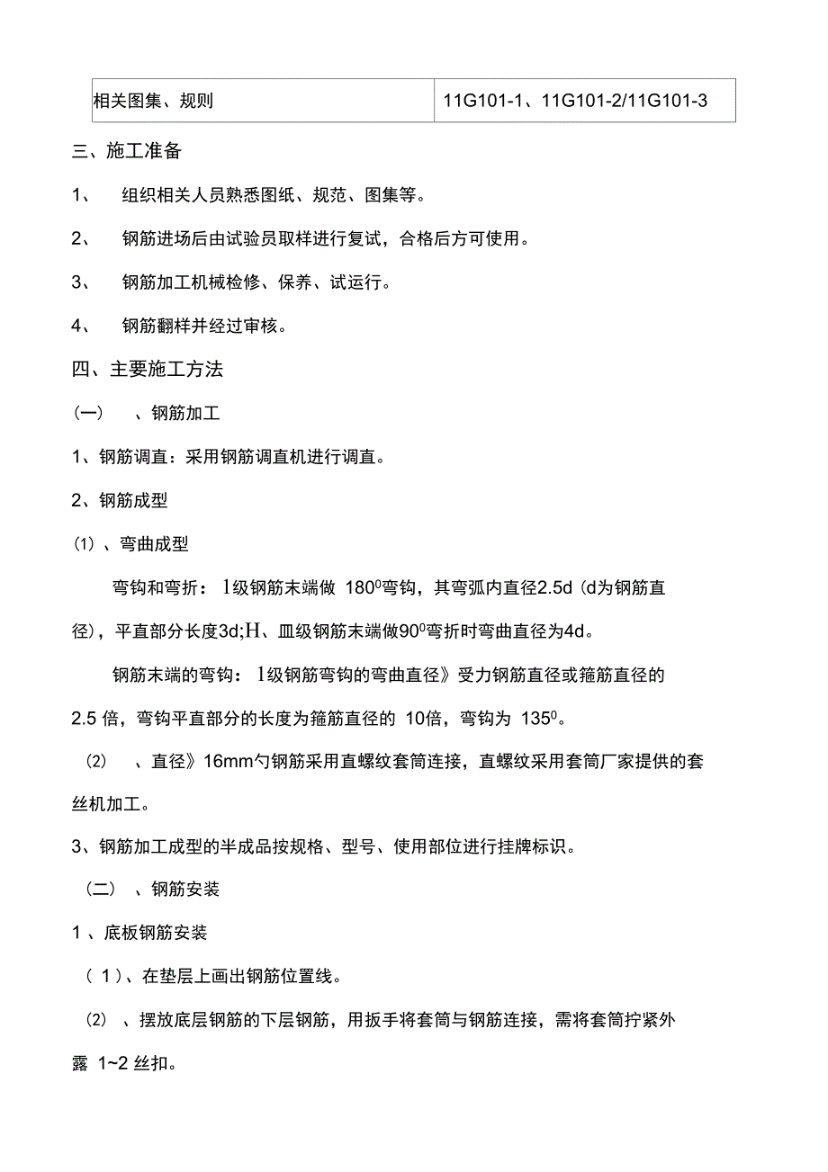 现浇结构钢筋工程施工方案_第2页