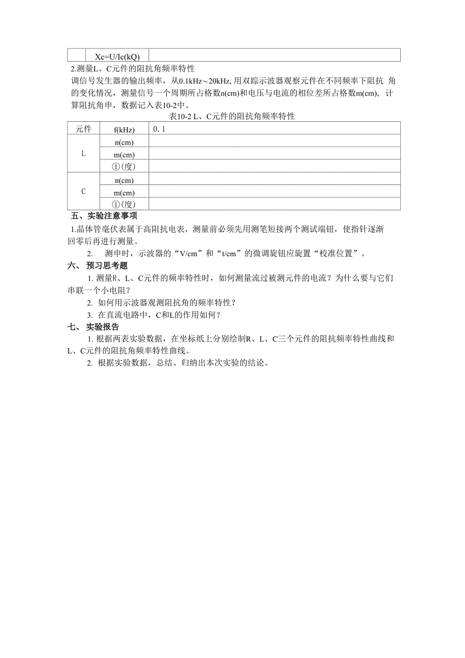 实验十 R、L、C元件的阻抗频率特性_第3页